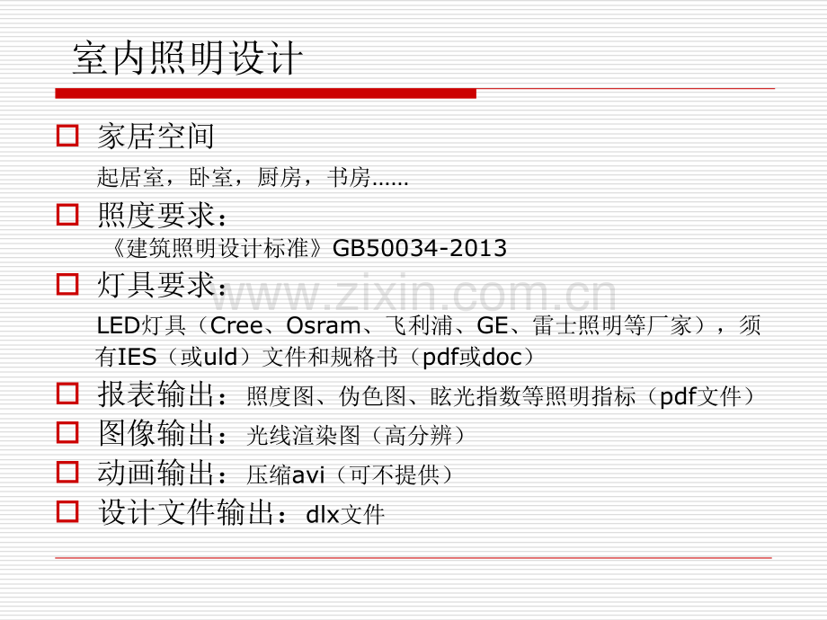 照明光学设计要求.ppt_第2页