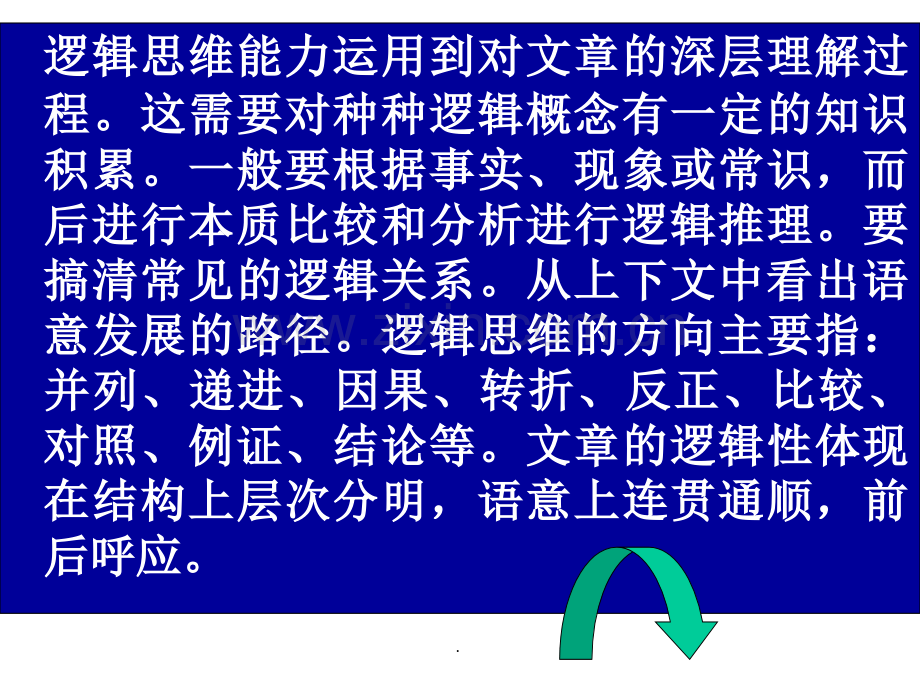 理解句子、段落之间的逻辑关系.ppt_第2页