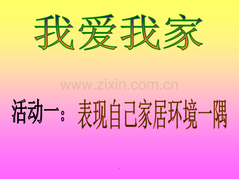 二年级美术下册.ppt_第1页