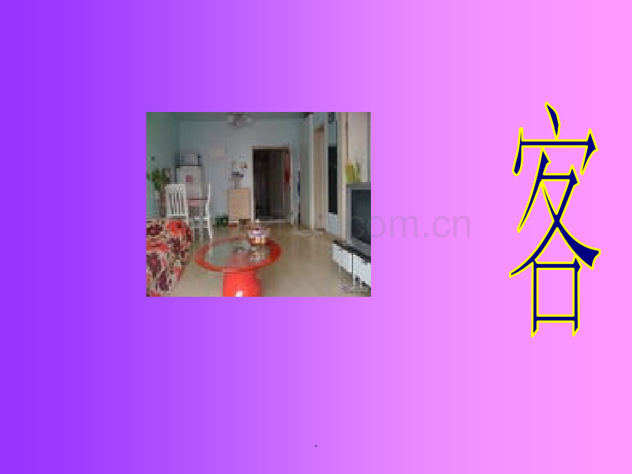 二年级美术下册.ppt_第2页