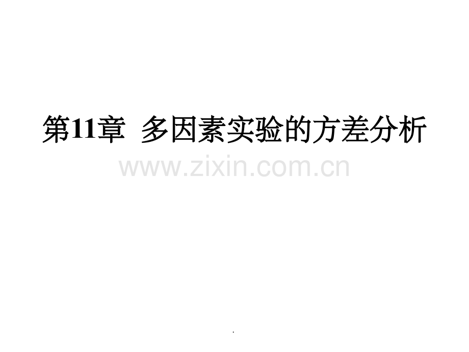 spss析因设计.ppt_第1页