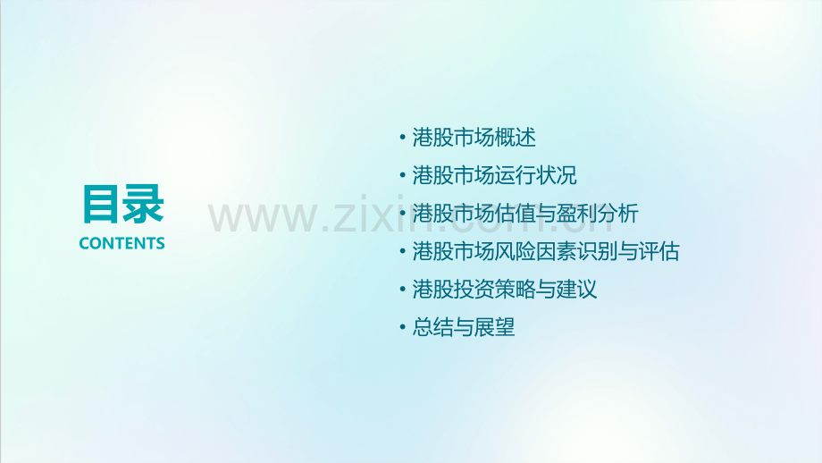 港股分析报告.pptx_第2页