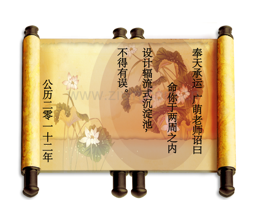 辐流式沉淀池设计计算.ppt_第1页