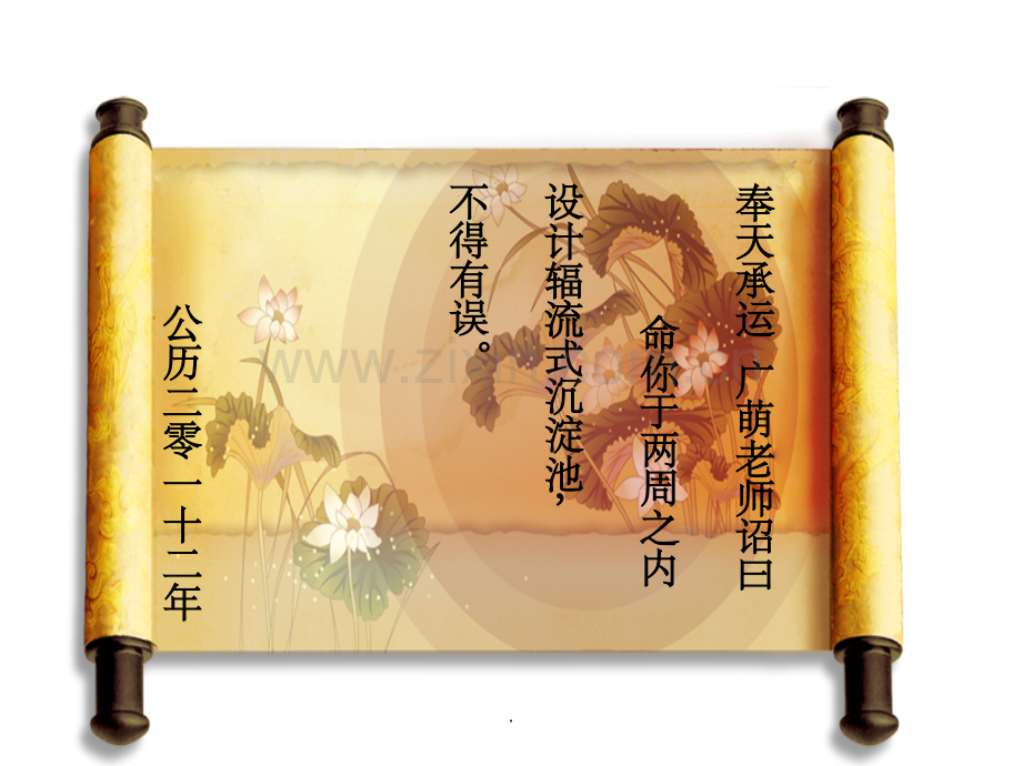 辐流式沉淀池设计计算.ppt_第2页
