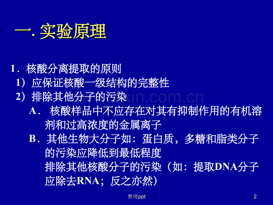 《菜花DNA的提取》.ppt_第2页
