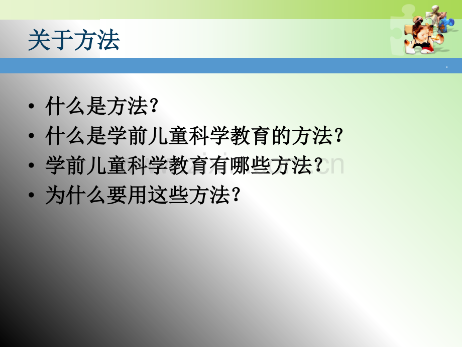 -学前儿童科学教育的方法.ppt_第2页