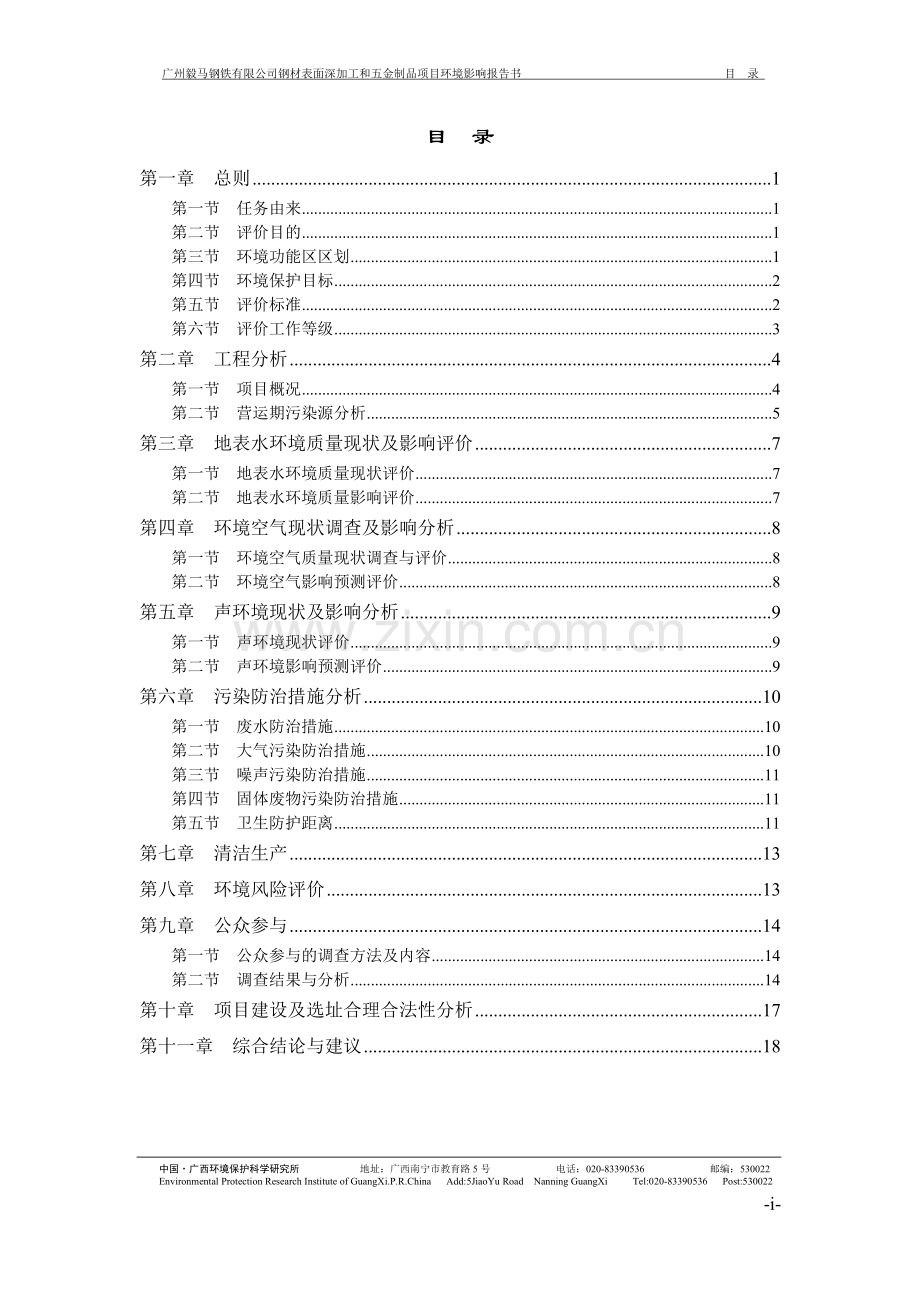 广州毅马钢铁有限公司钢材表面深加工和五金制品项目建设环境评估报告.doc_第2页