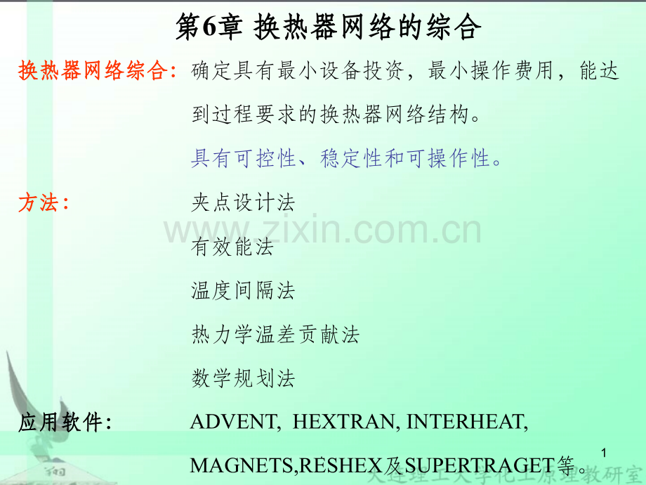 第6章-分离序列中和.ppt_第1页