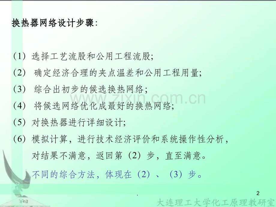 第6章-分离序列中和.ppt_第2页