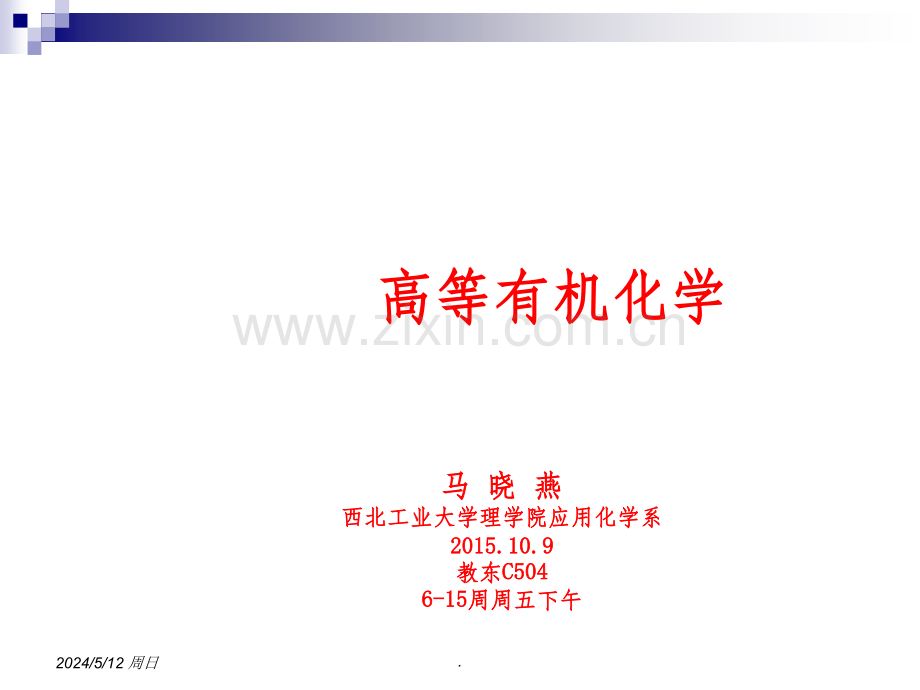 第一章共振轮.ppt_第1页