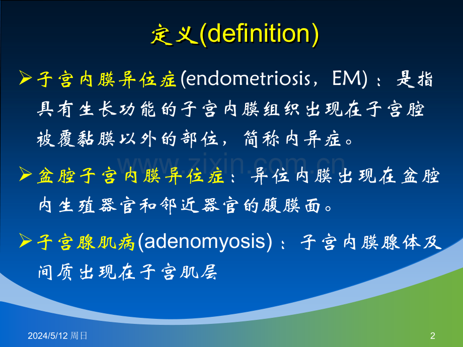 子宫内膜异位症和子宫腺肌病.ppt_第2页
