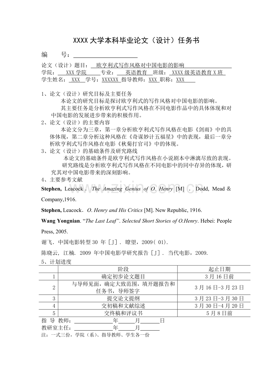 欧亨利式写作风格对中国电影的英语论文毕设论文.doc_第2页
