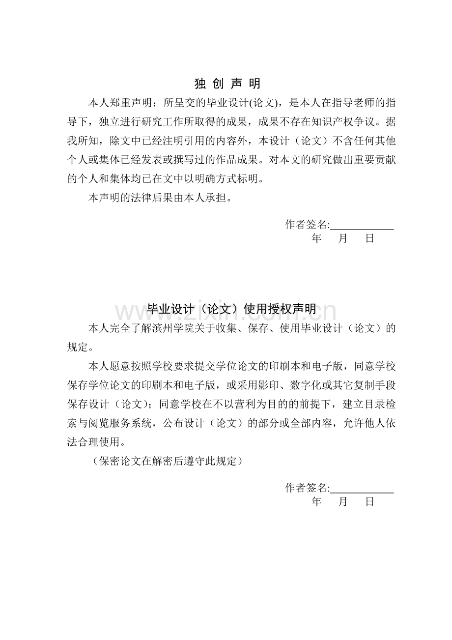 毕设论文--镇乡35kv变电所继电保护设计.doc_第2页