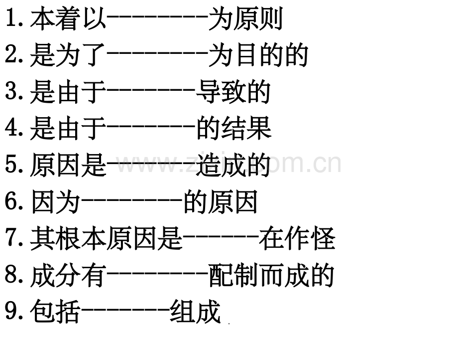 常见的杂糅句式.ppt_第2页