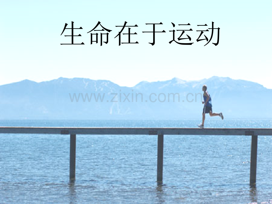 运动会及运动时注意事项.ppt_第1页