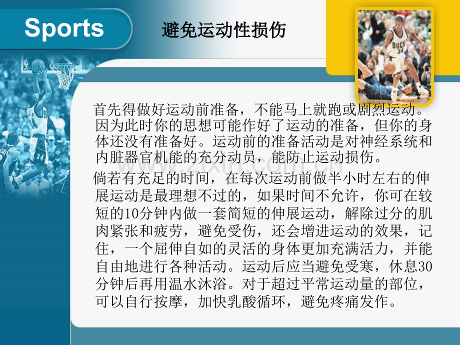 运动会及运动时注意事项.ppt_第2页