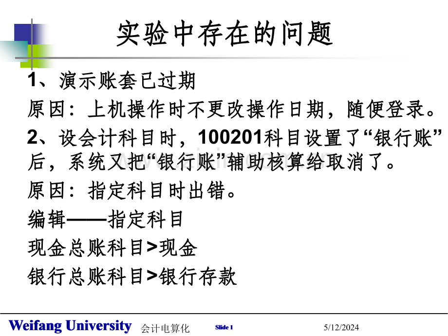 《会计报表子系统》.ppt_第1页