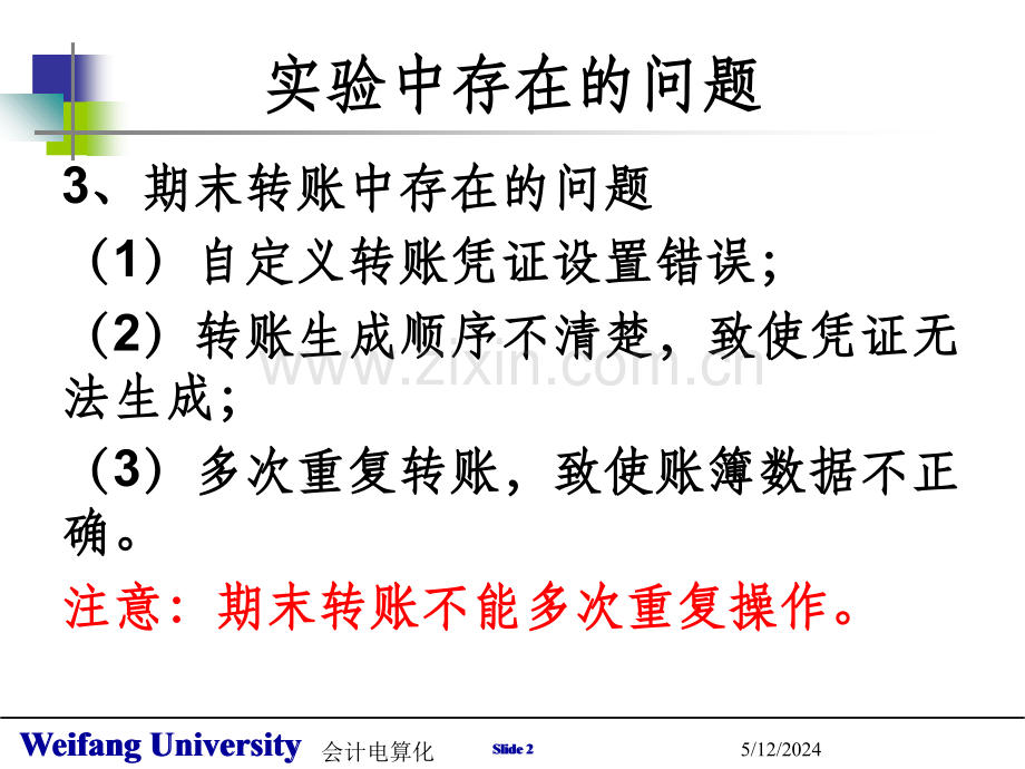 《会计报表子系统》.ppt_第2页