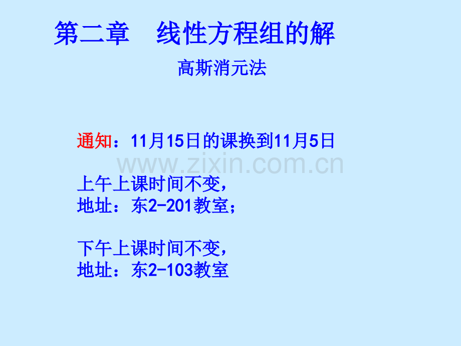 矩阵线性方程组.ppt_第1页