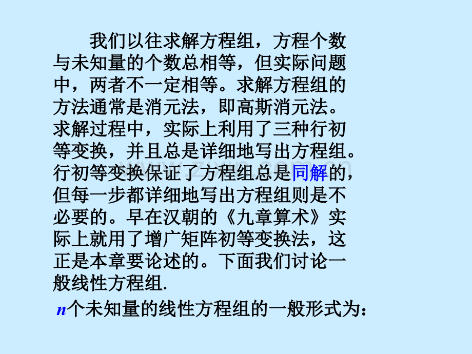矩阵线性方程组.ppt_第2页