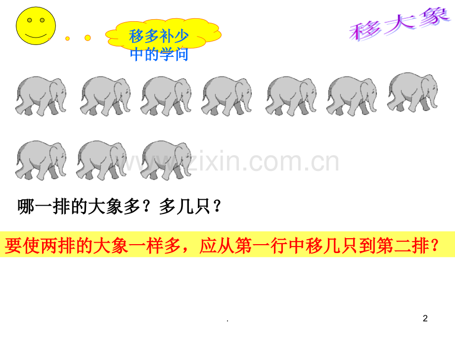 移多补少(一年级).ppt_第2页
