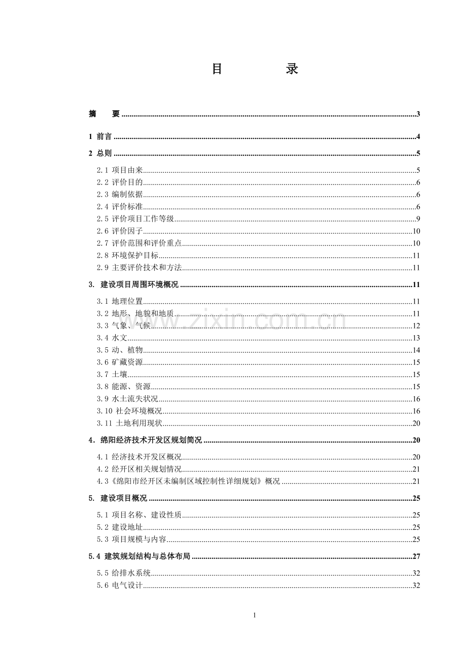 经济技术开发区统规统建房工程环境评估评价报告.doc_第1页
