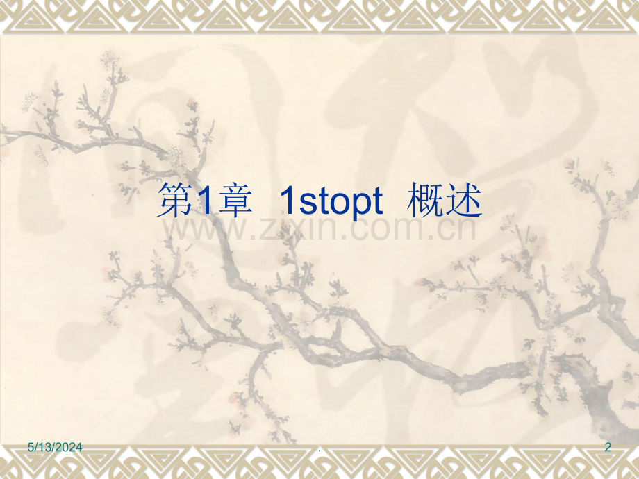 1stopt简单应用教程.ppt_第2页