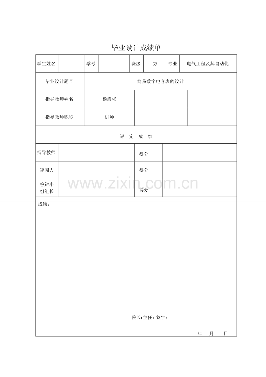学士学位论文--简易数字电容表的设计.doc_第2页