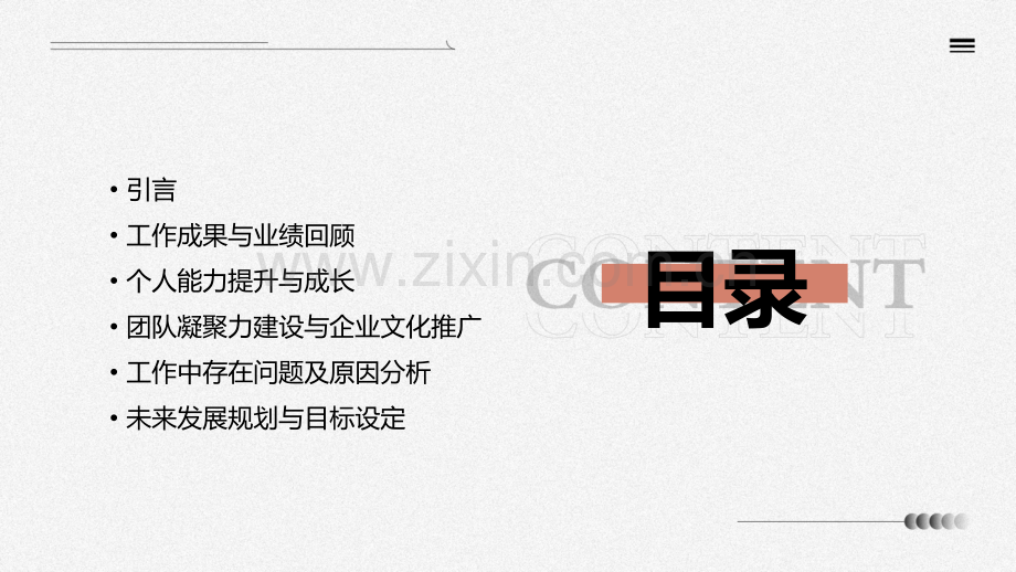 工作总结团结.pptx_第2页