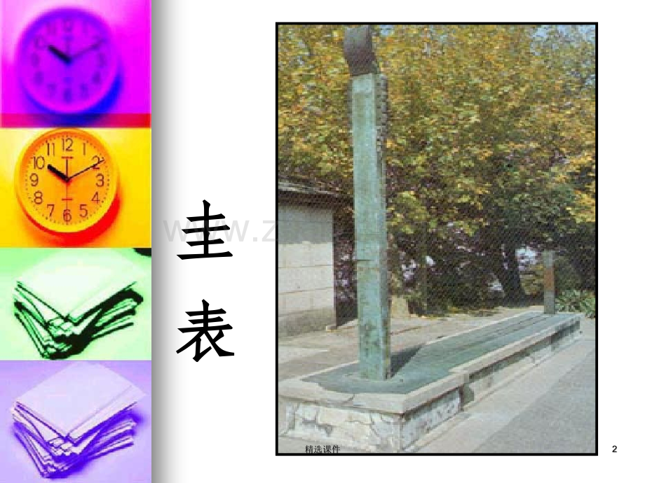 用水测量时间.ppt_第2页