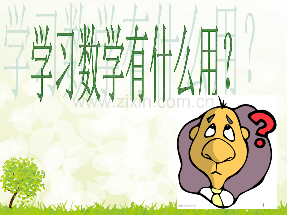 放缩与相似形.ppt_第1页