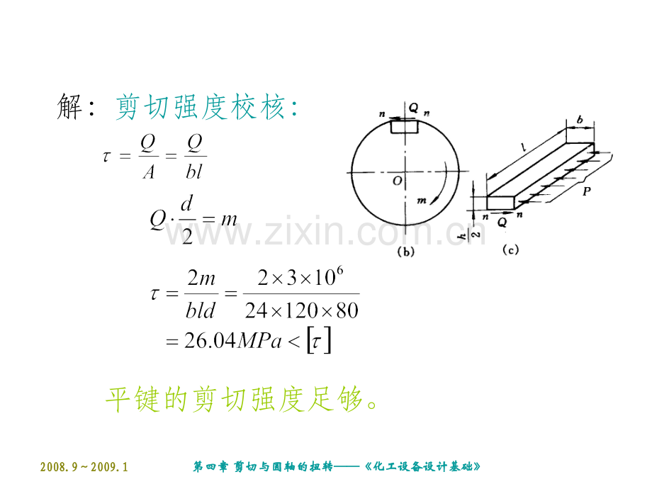 平键强度校核例题.ppt_第2页
