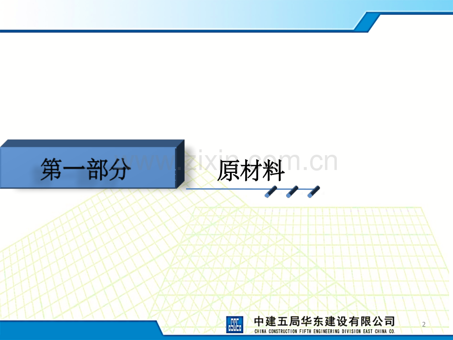 水泥稳定碎石基层施工质量控制要点.ppt_第2页
