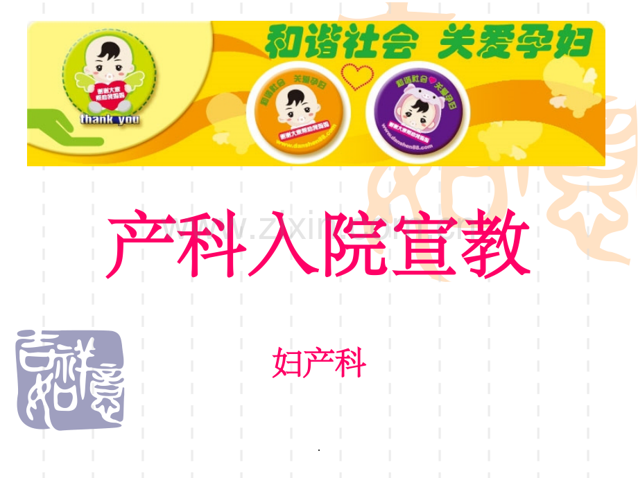 产科入院宣教.ppt_第1页