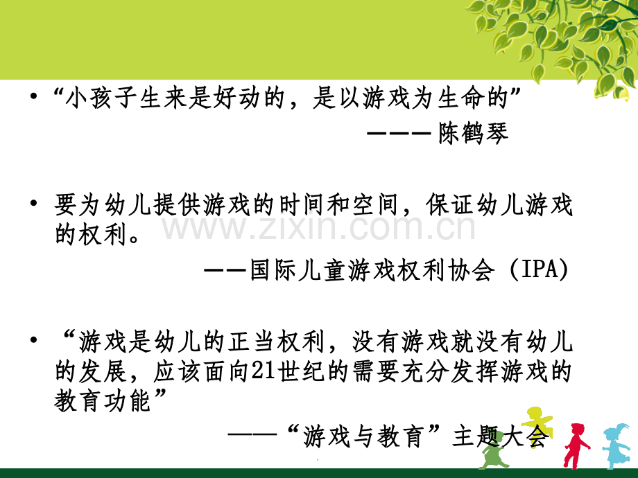 幼儿游戏的价值.ppt_第2页