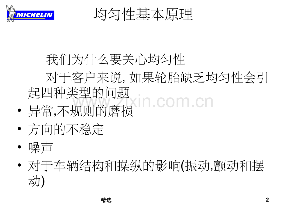 轮胎均衡培训(静平衡&动平衡).ppt_第2页