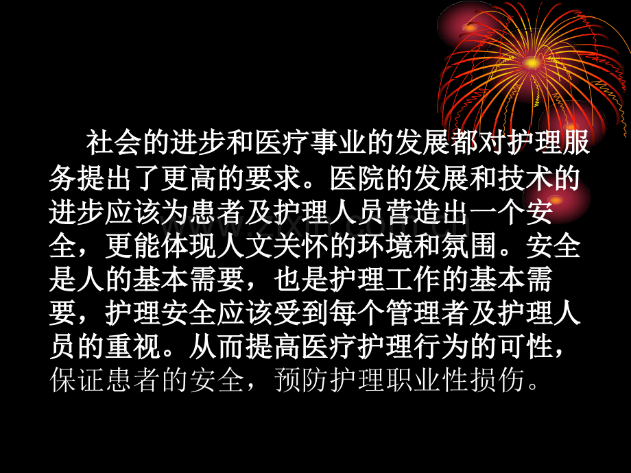 护理职业安全与防护.ppt_第2页