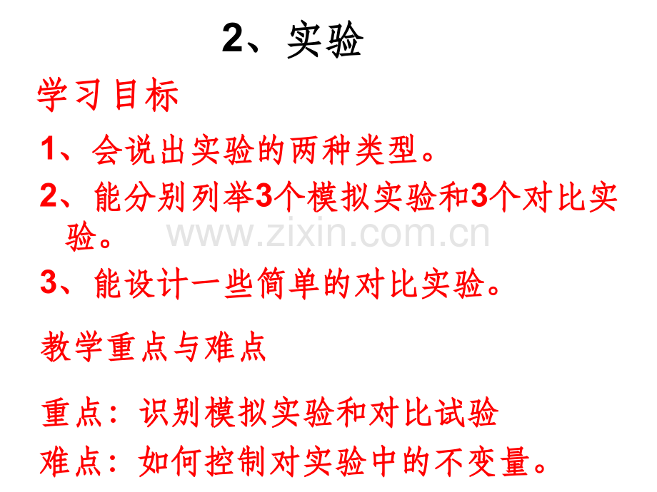 六年级科学《火山和地震》.ppt_第2页