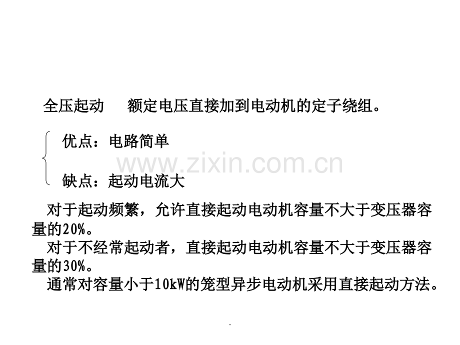 全压起动控制线路.ppt_第2页