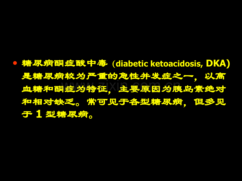 酮症酸中毒.ppt_第2页