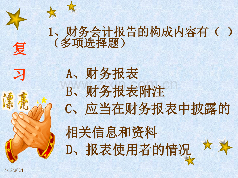 利润表的编制.ppt_第2页