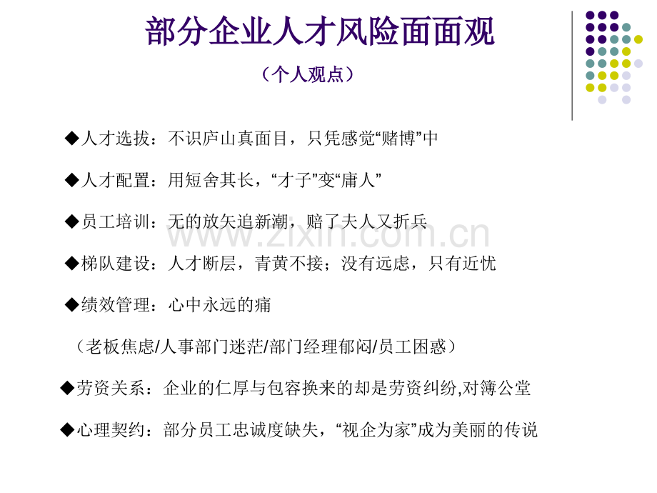 企业如何规避用人风险.ppt_第2页