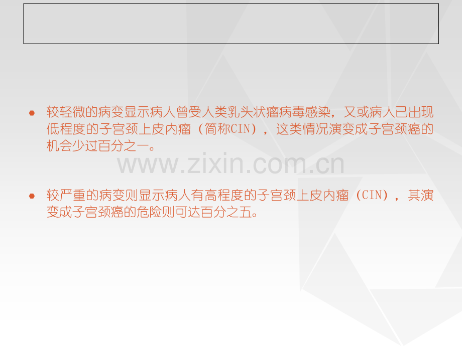 宫颈局灶低级别鳞状上皮内病变.ppt_第2页