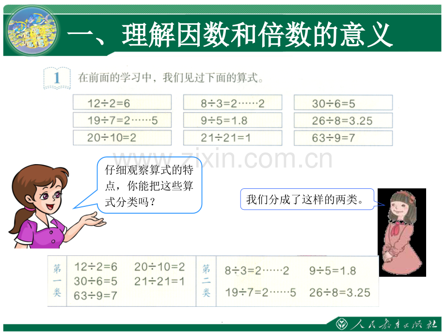 《因数和倍数》本.ppt_第2页