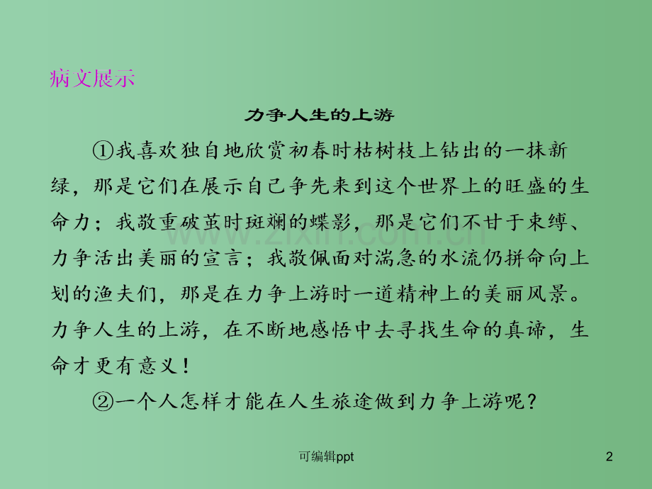 高中语文大一轮复习作文序列化双线升级训练-第5练-从“不合文体”到“符合文体”.ppt_第2页