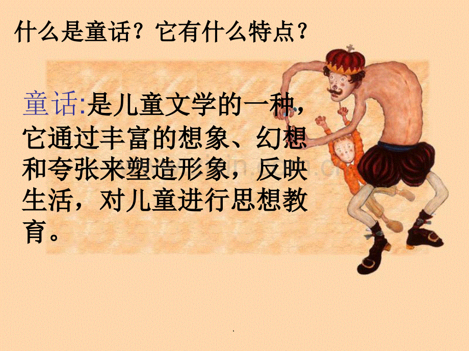 《安徒生童话》导读课.ppt_第2页