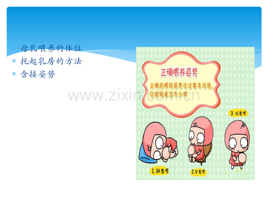母乳喂养技巧.ppt_第2页