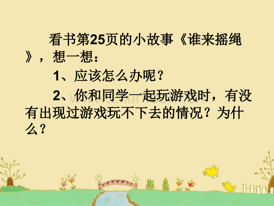 2017年《校园“红绿灯”》教科版六年级下册品社.ppt_第2页
