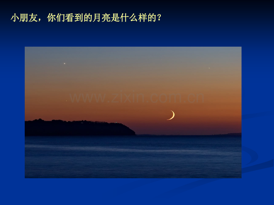 月亮姑娘做衣裳.ppt_第2页