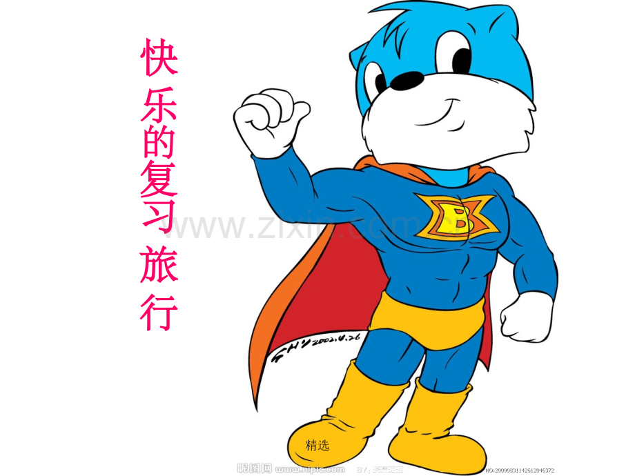 汉语拼音复习声母.ppt_第2页